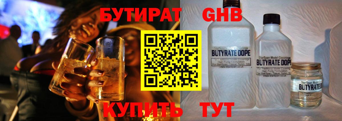 Нарьян-Мар  Бутират  Вход с VPN  Бутират GHB 