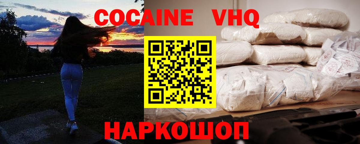 Cocaine VHQ Нарьян-Мар