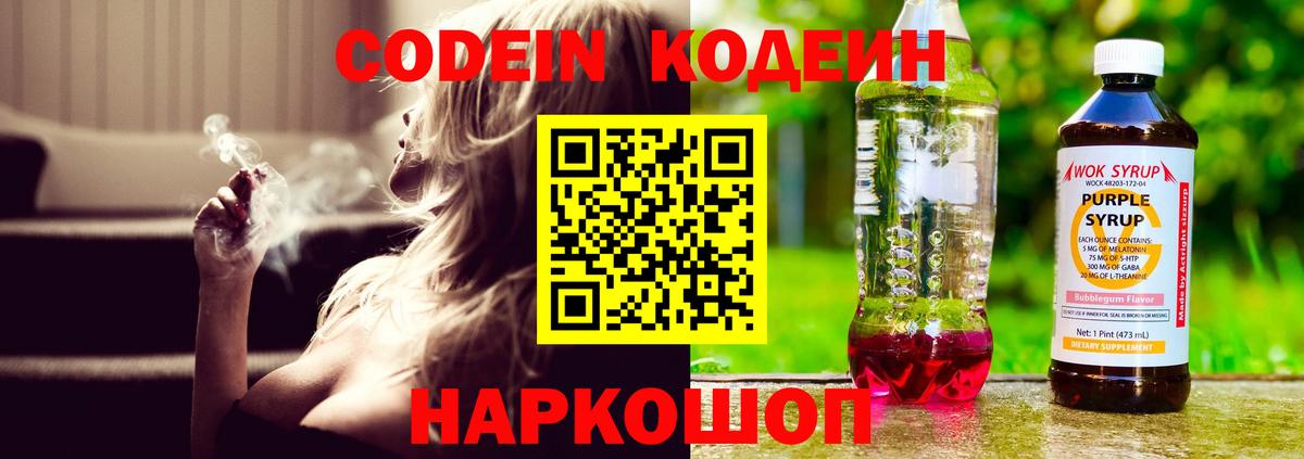 Нарьян-Мар  Codein Purple Drank  Вход с VPN 