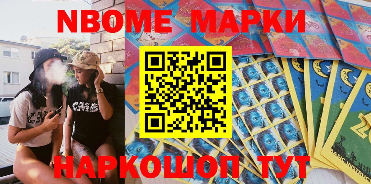 Нарьян-Мар  Марки NBOMe 1,8мг  Вход с VPN 
